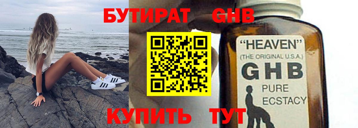 Ирбит  Бутират бутандиол  Бутират  Вход с VPN 