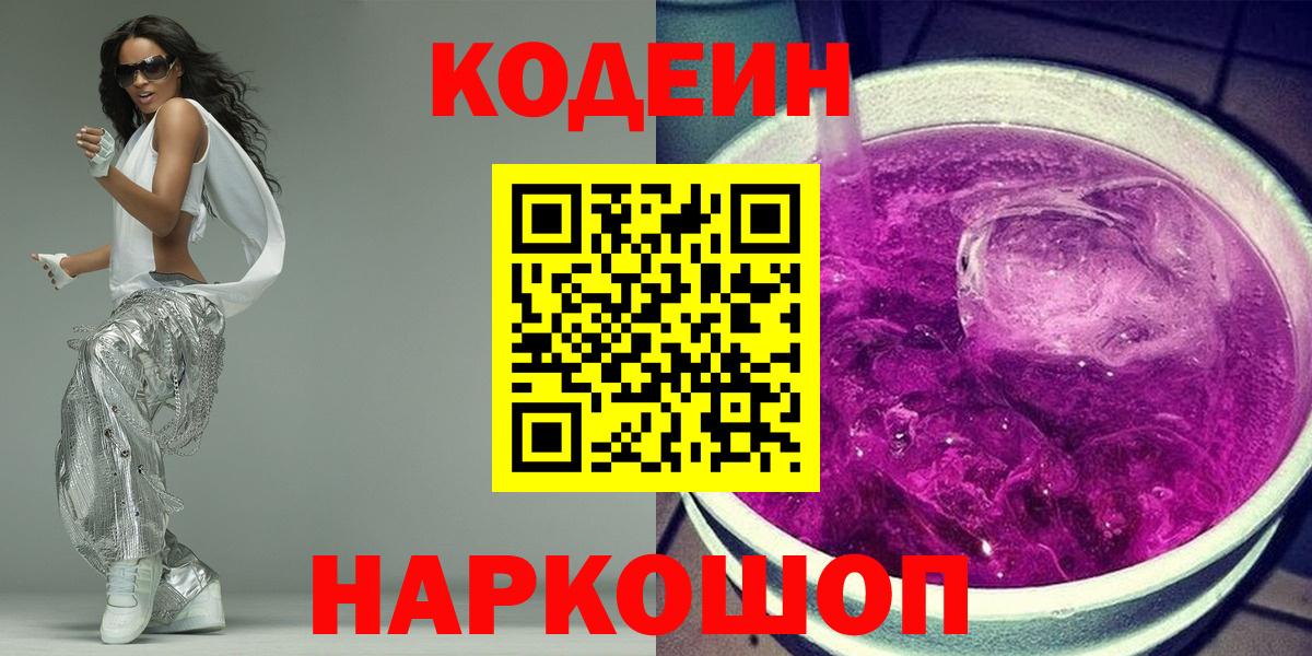 Кодеиновый сироп Lean напиток Lean (лин)  Вход с VPN  Ирбит  Кодеин напиток Lean (лин) 