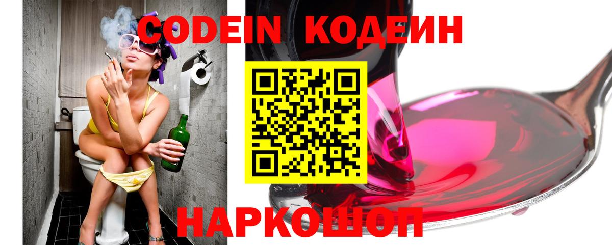Codein напиток Lean (лин) Ирбит