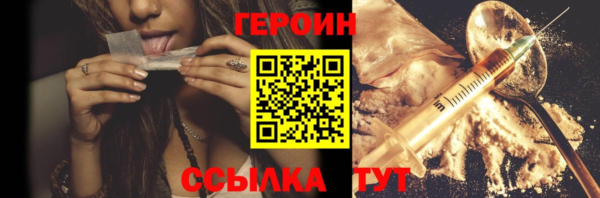 ГЕРОИН хмурый  Вход с VPN  Ирбит 