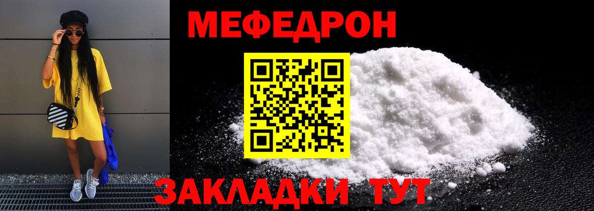 Меф мяу мяу кристаллы Ирбит